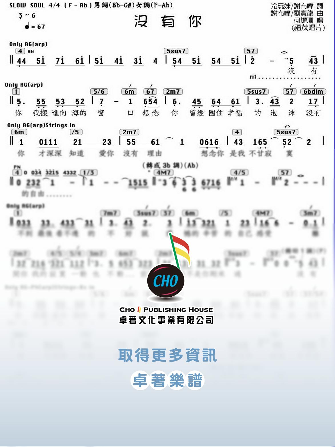 沒有你
